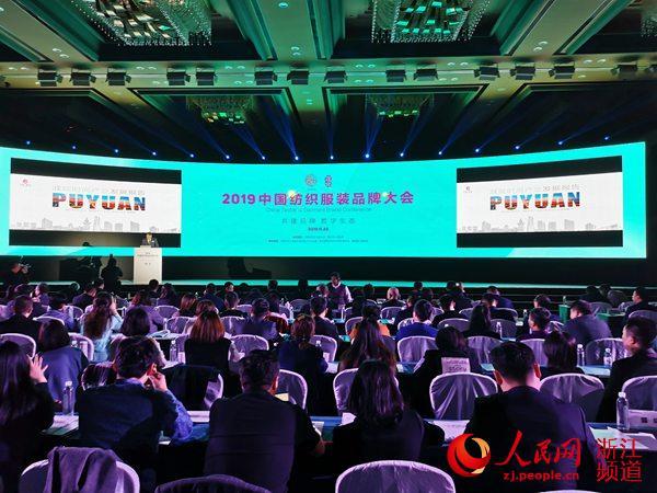 共建品牌數字生態 2019中國紡織服裝品牌大會舉行
